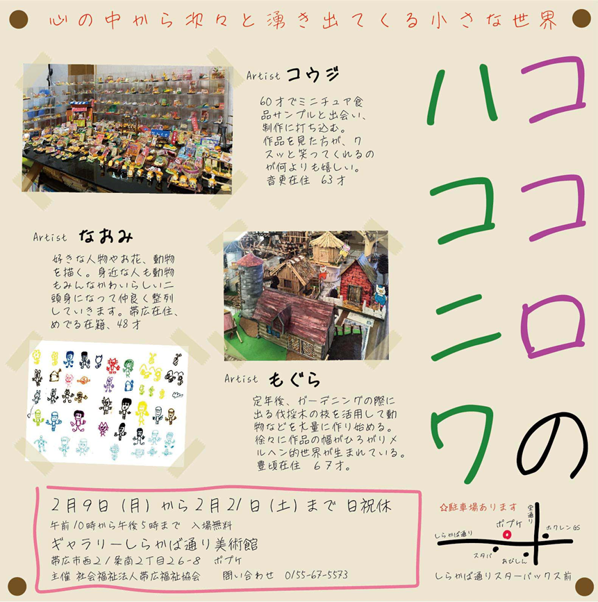 ～ココロノハコニワ～